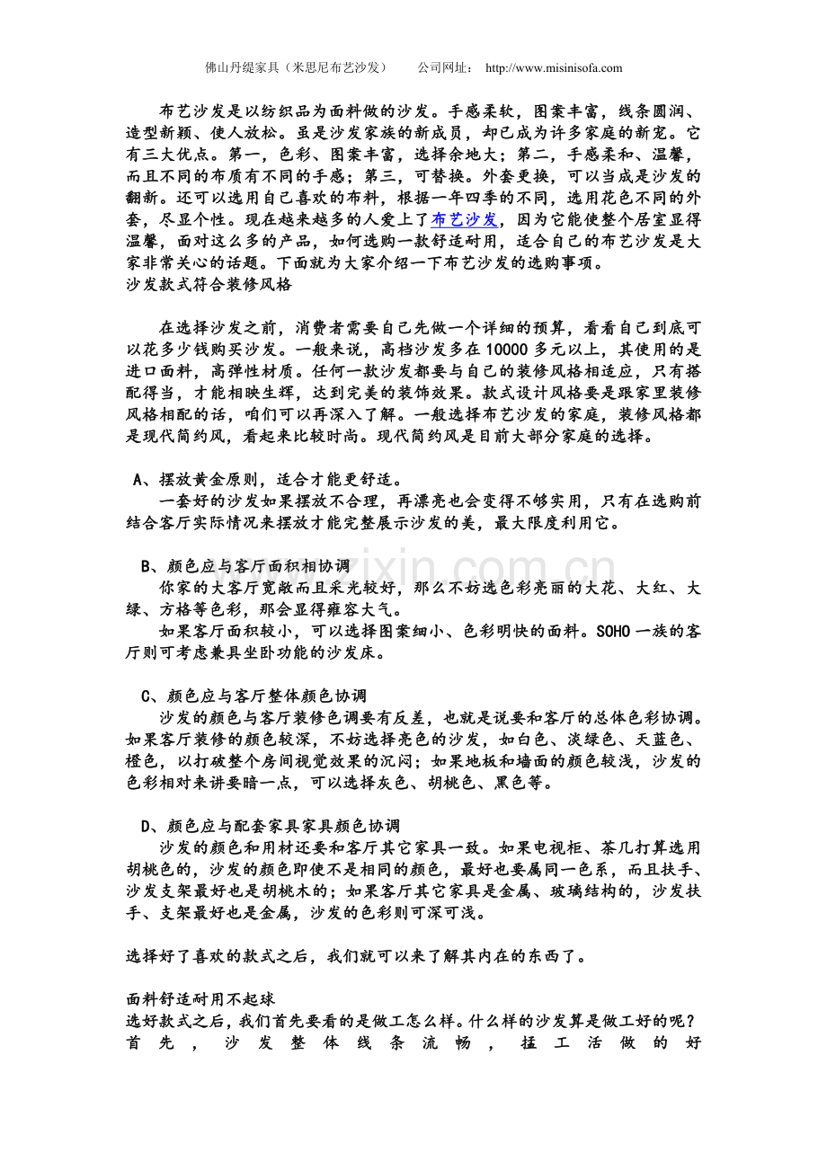 选购布艺沙发的技巧和方法.doc_第1页