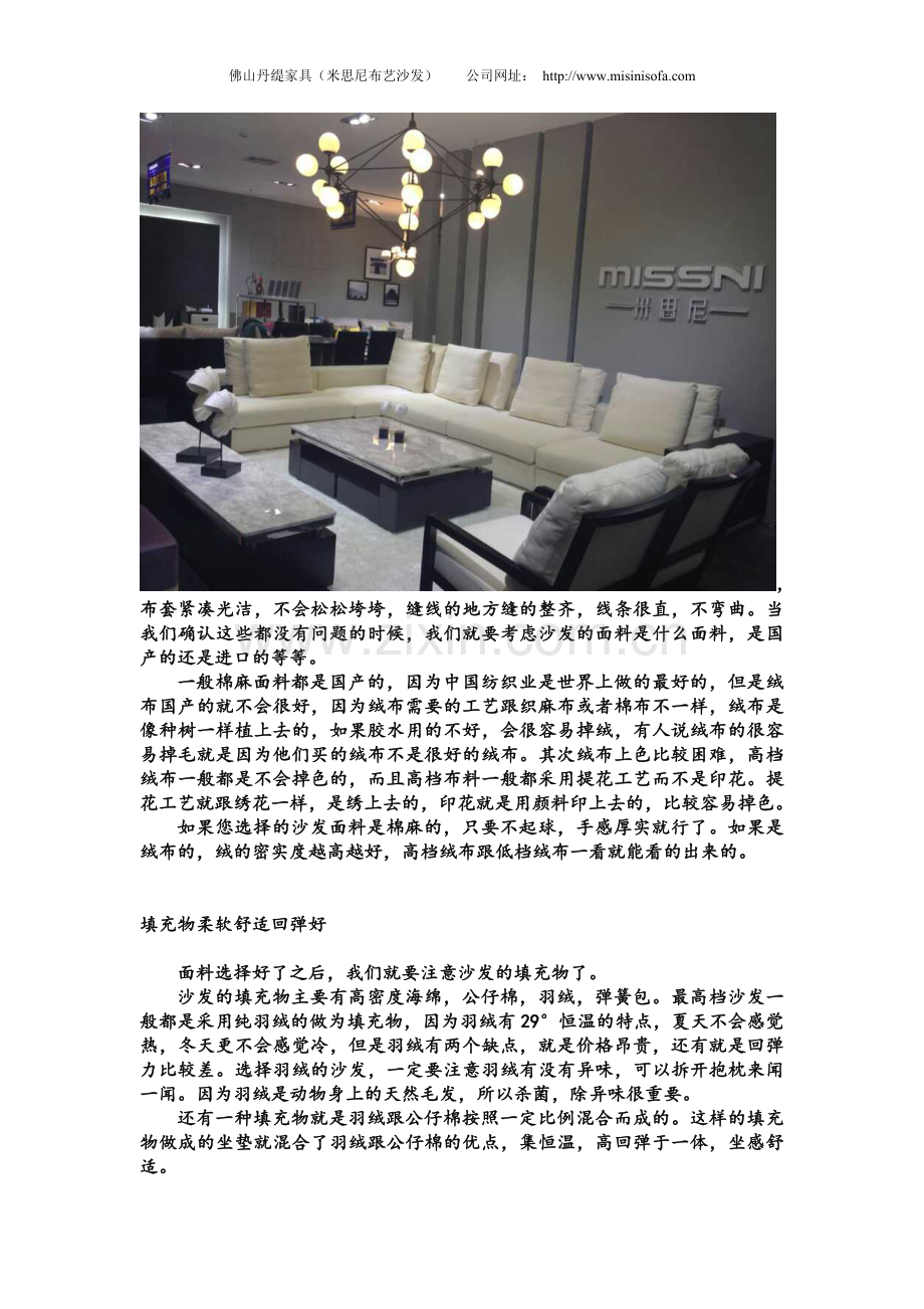 选购布艺沙发的技巧和方法.doc_第2页