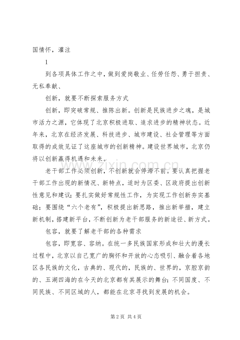践行五四精神,做好房产登记工作演讲.docx_第2页