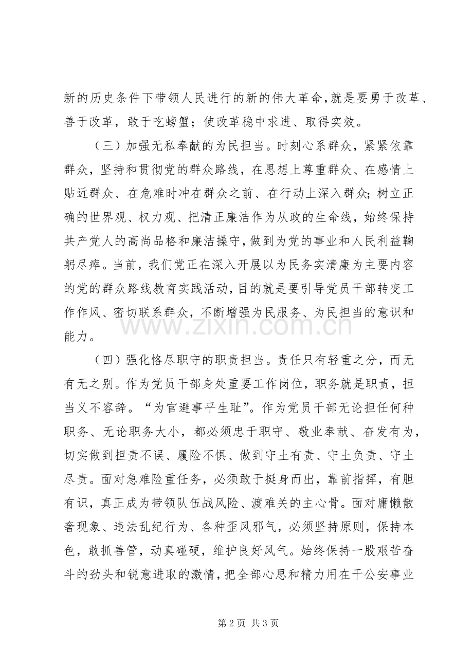 “勇当先锋、做好表率”专题活动心得体会2 (5).docx_第2页