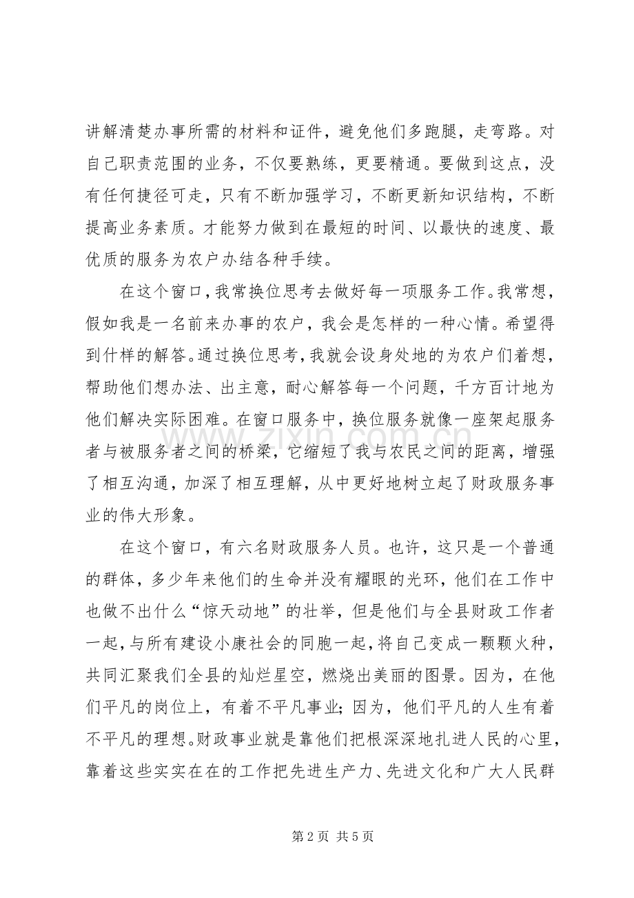 爱岗敬业演讲稿范文两篇.docx_第2页