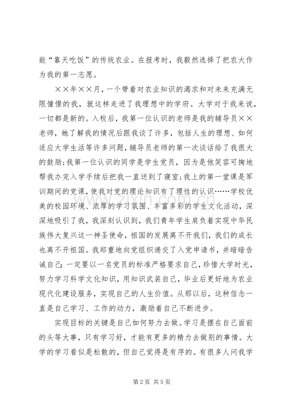 (演讲致辞)青春在奋斗中闪光5篇.docx_第2页