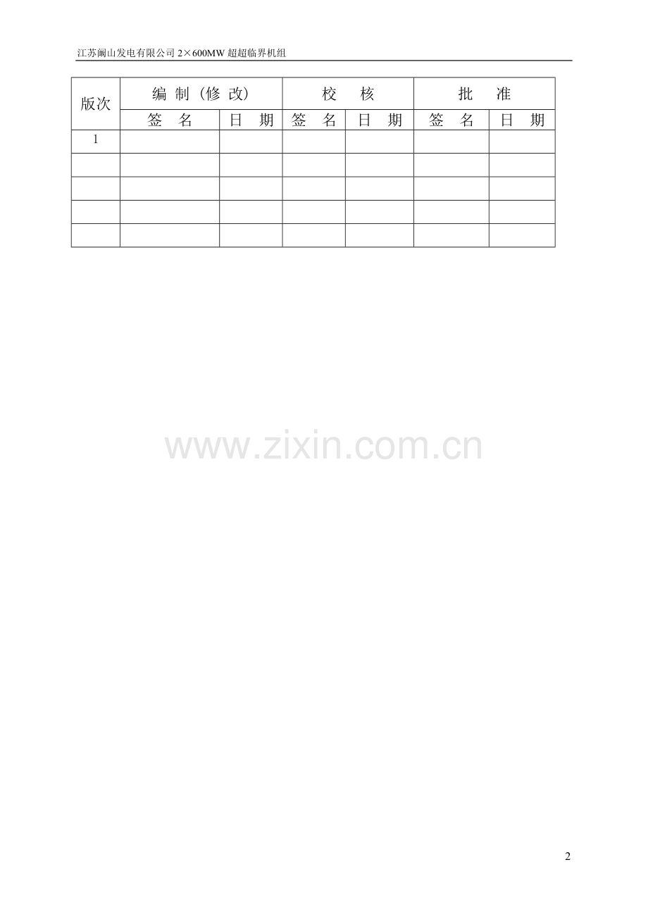 发电机抽转子文件包.doc_第2页