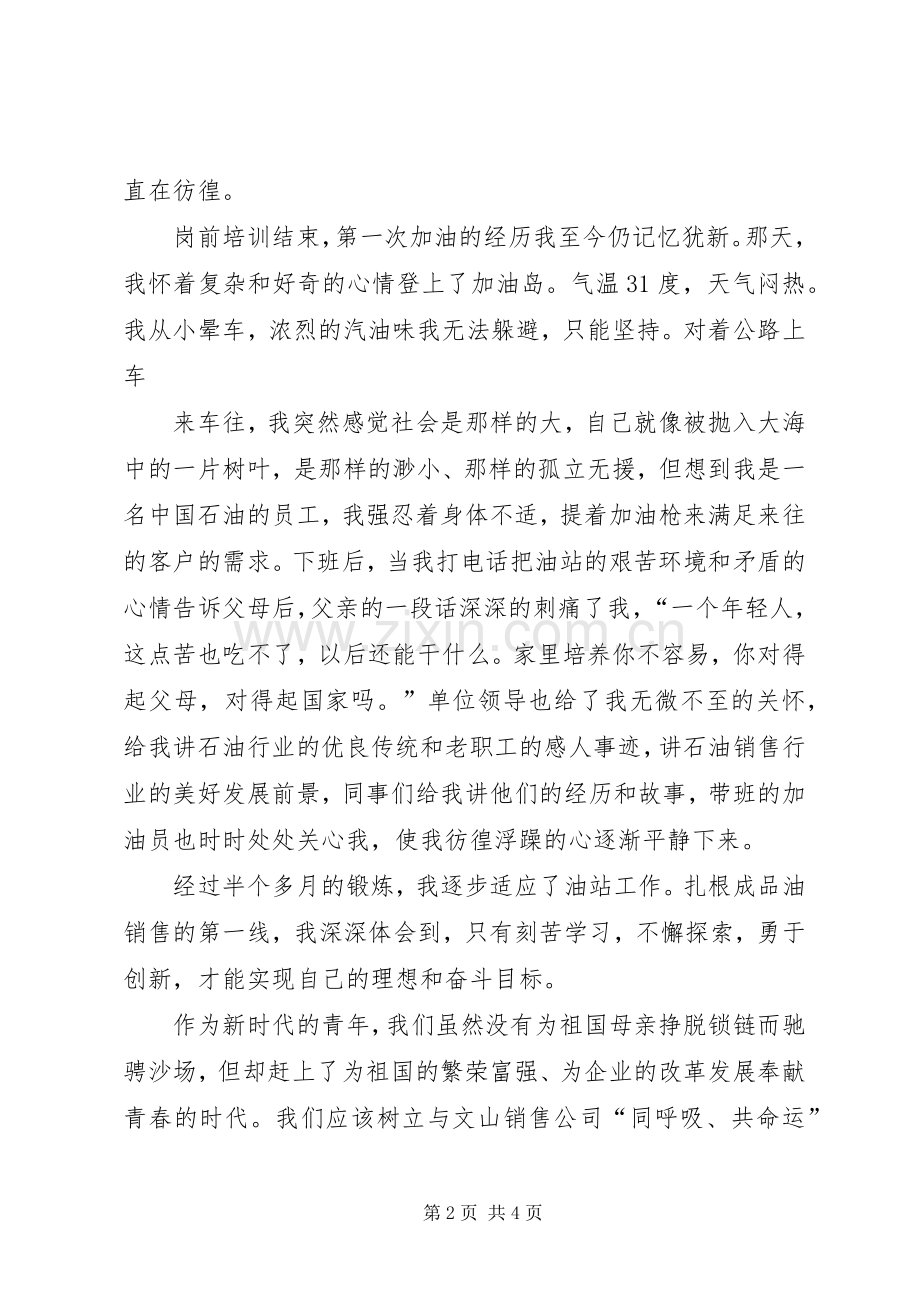 奉献——演讲稿范文.docx_第2页