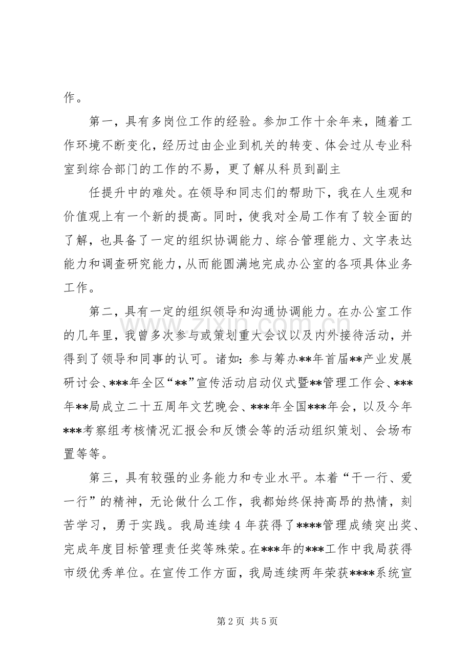 办公室主任竞争演讲致辞.docx_第2页
