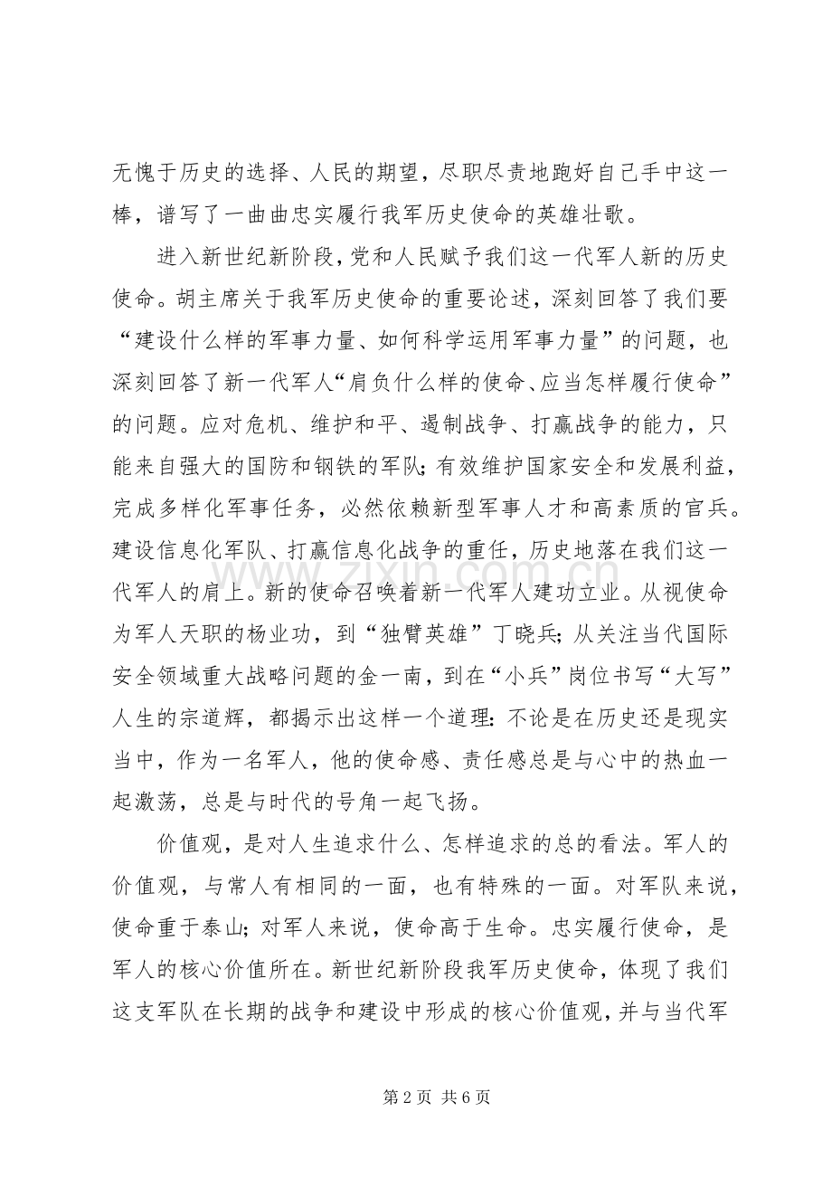 价值源于责任演讲.docx_第2页