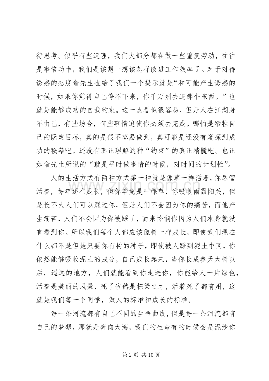听齐志海校长报告有感 (2).docx_第2页