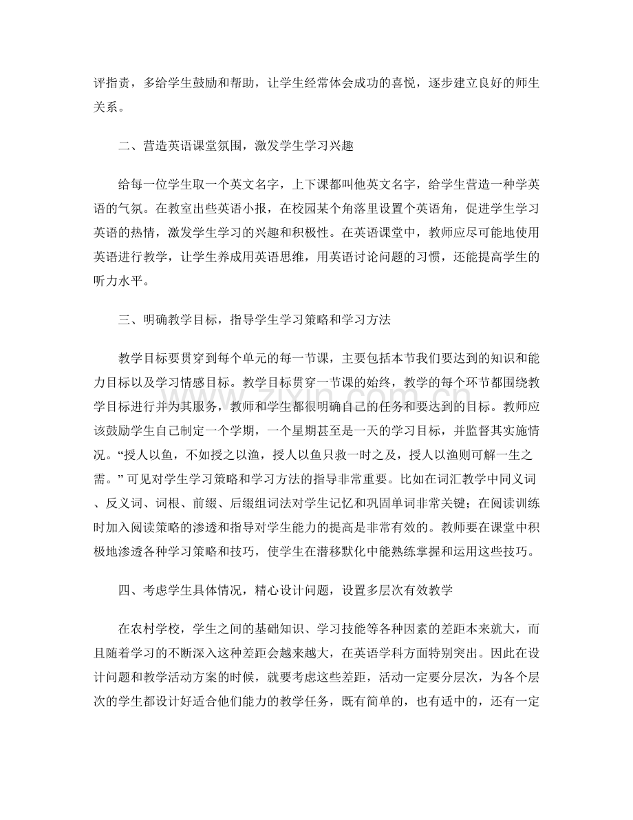 有效教育的课堂教学反思.doc_第2页