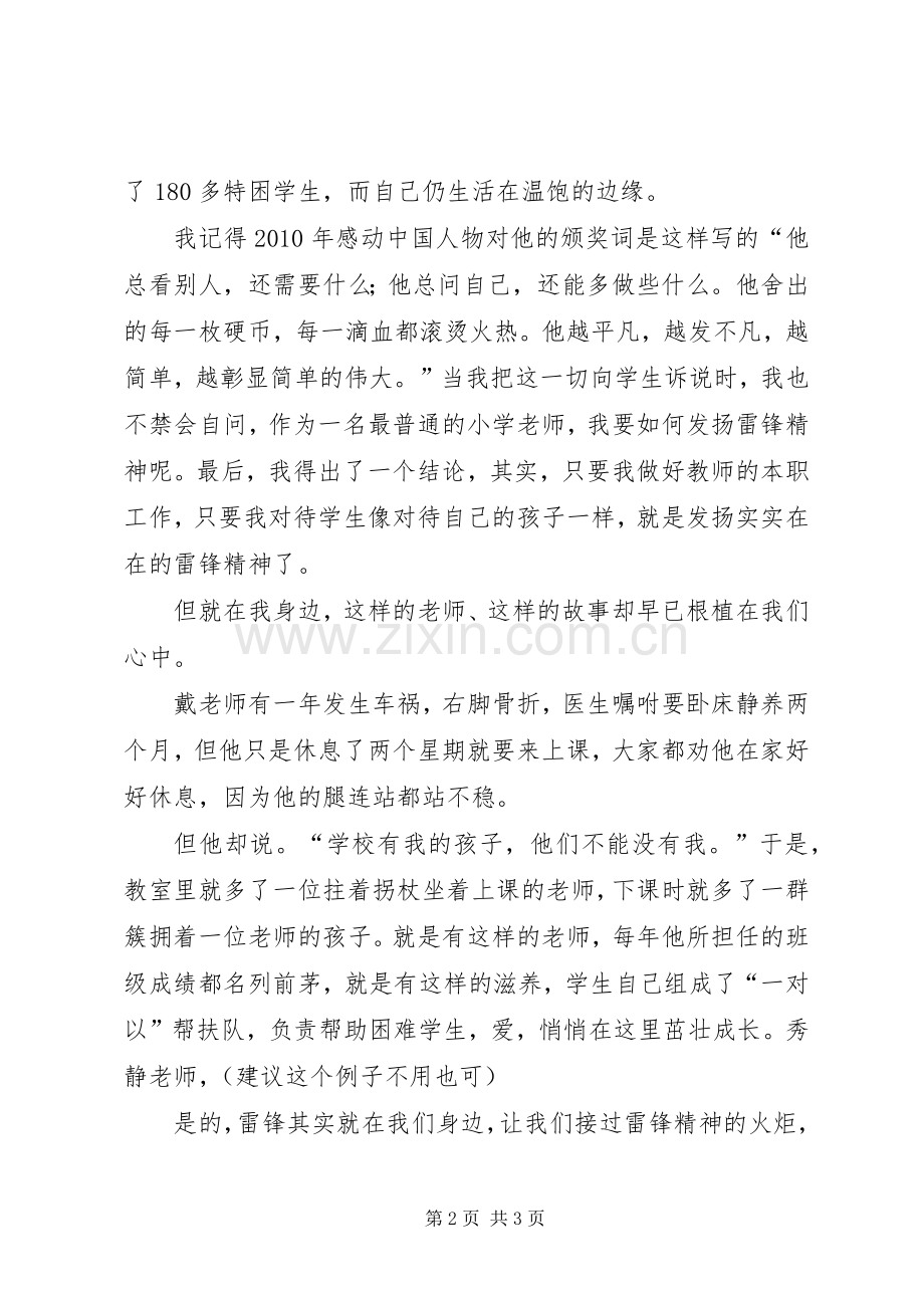 XX年学雷锋树新风演讲致辞参阅.docx_第2页