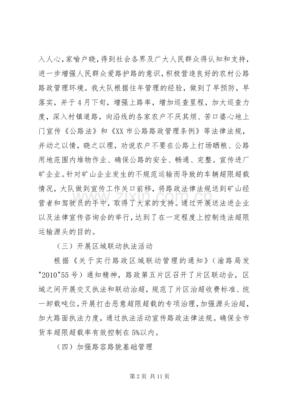 路政宣传月总结.docx_第2页