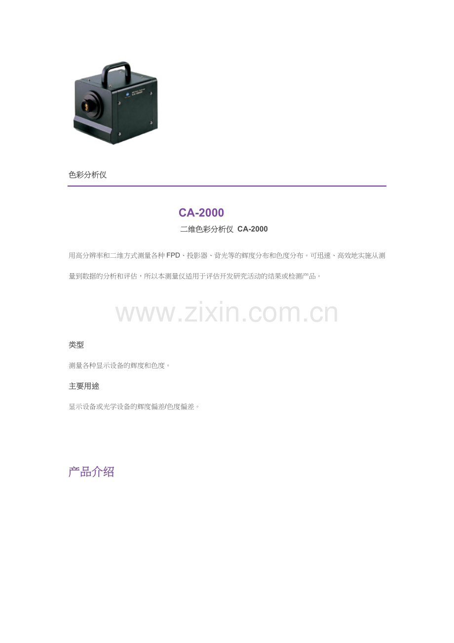 色彩分析仪.doc_第1页