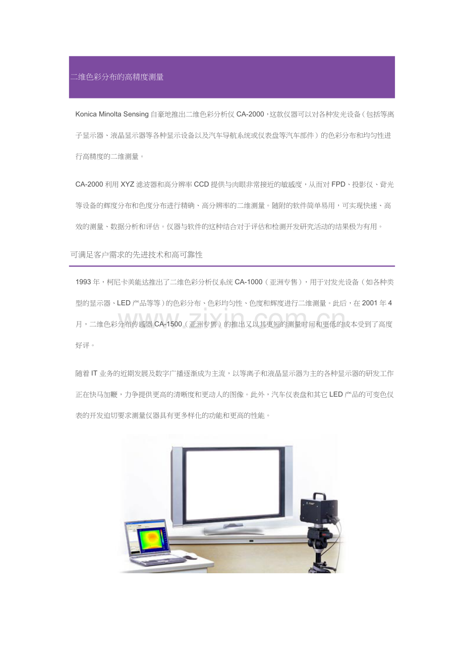 色彩分析仪.doc_第2页