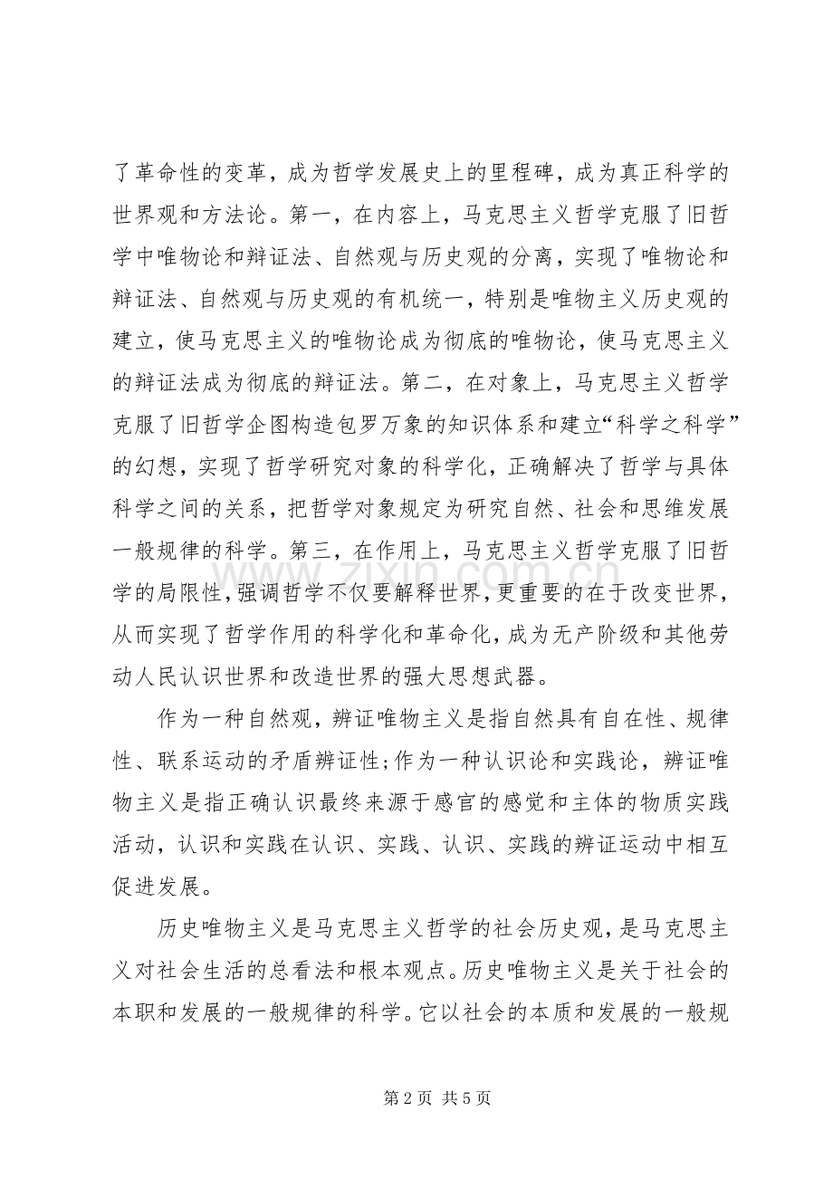 马克思主义基本原理学习心得体会_1.docx_第2页