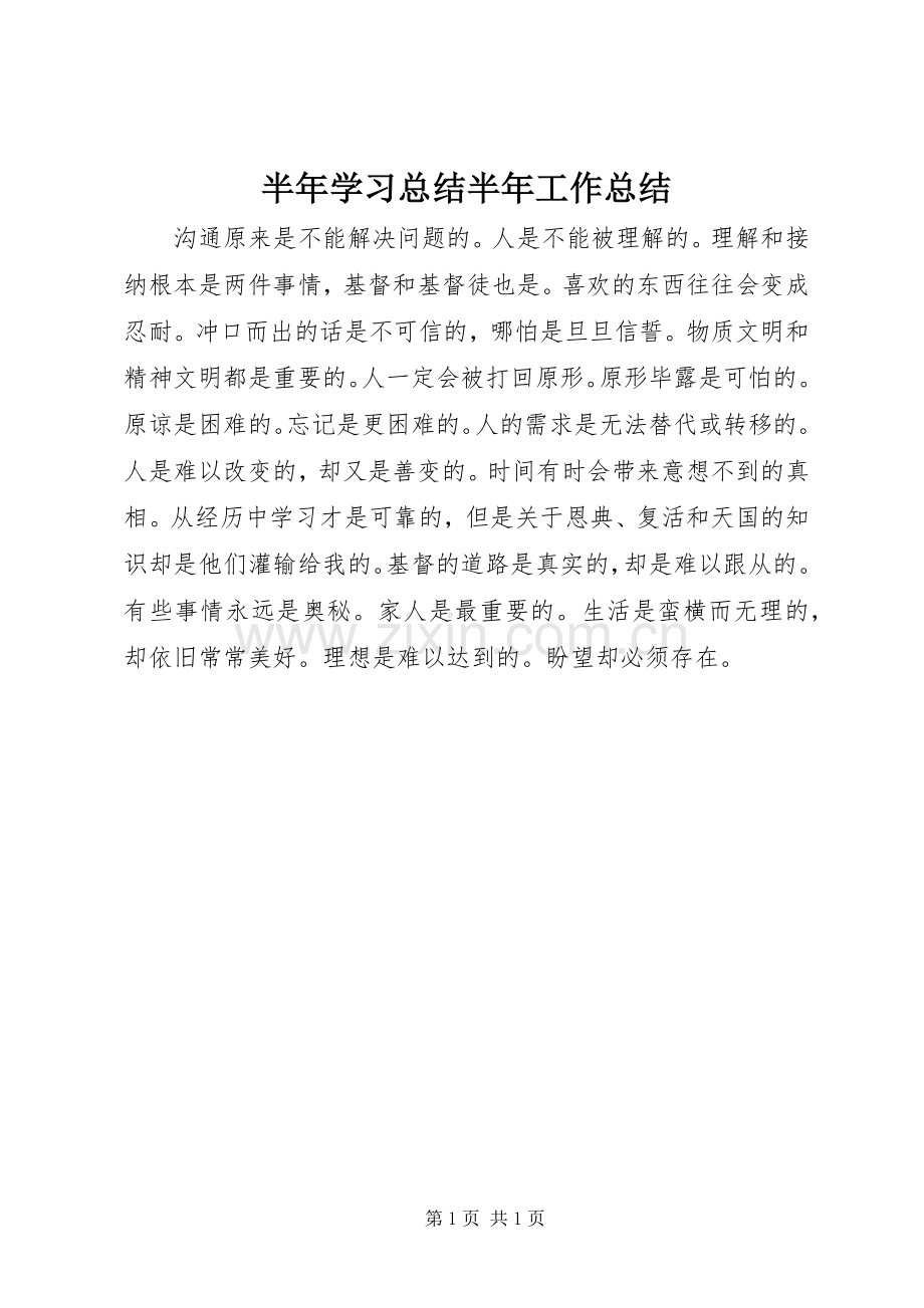 半年学习总结半年工作总结_1.docx_第1页