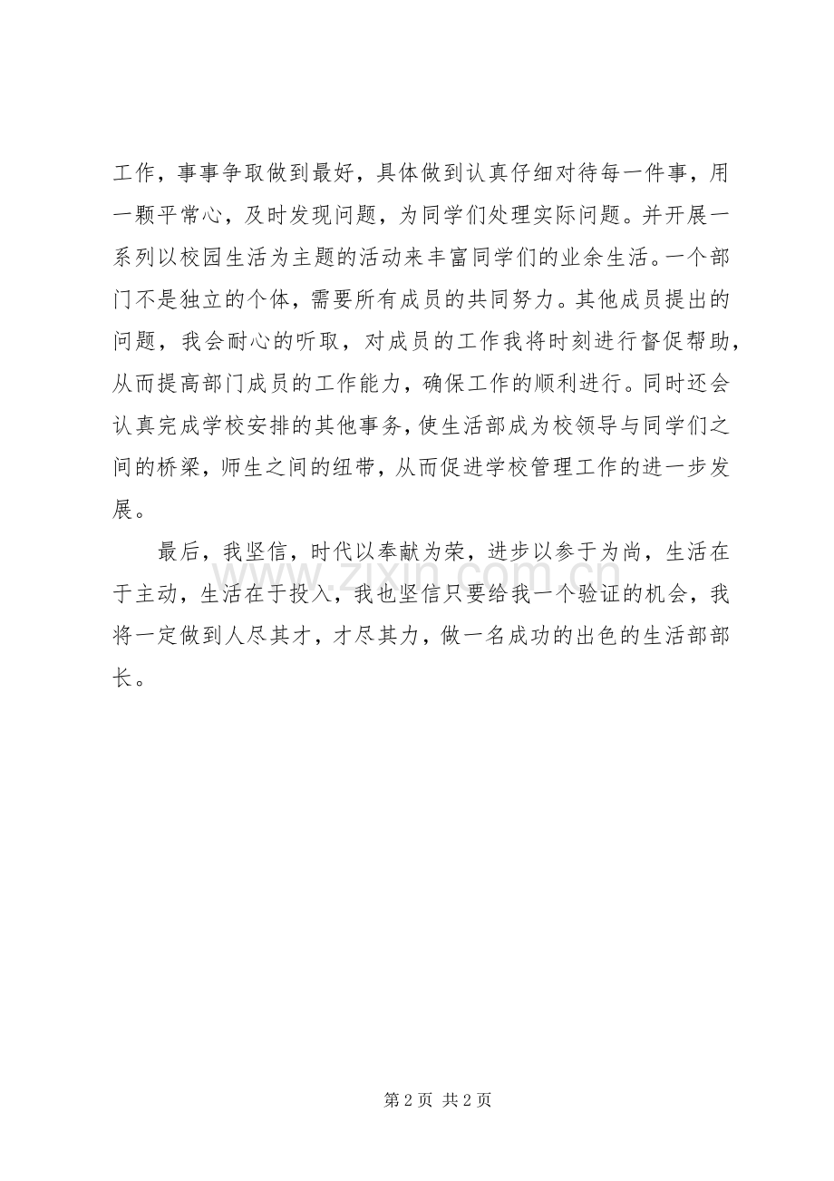 竞选部长的演讲结尾.docx_第2页