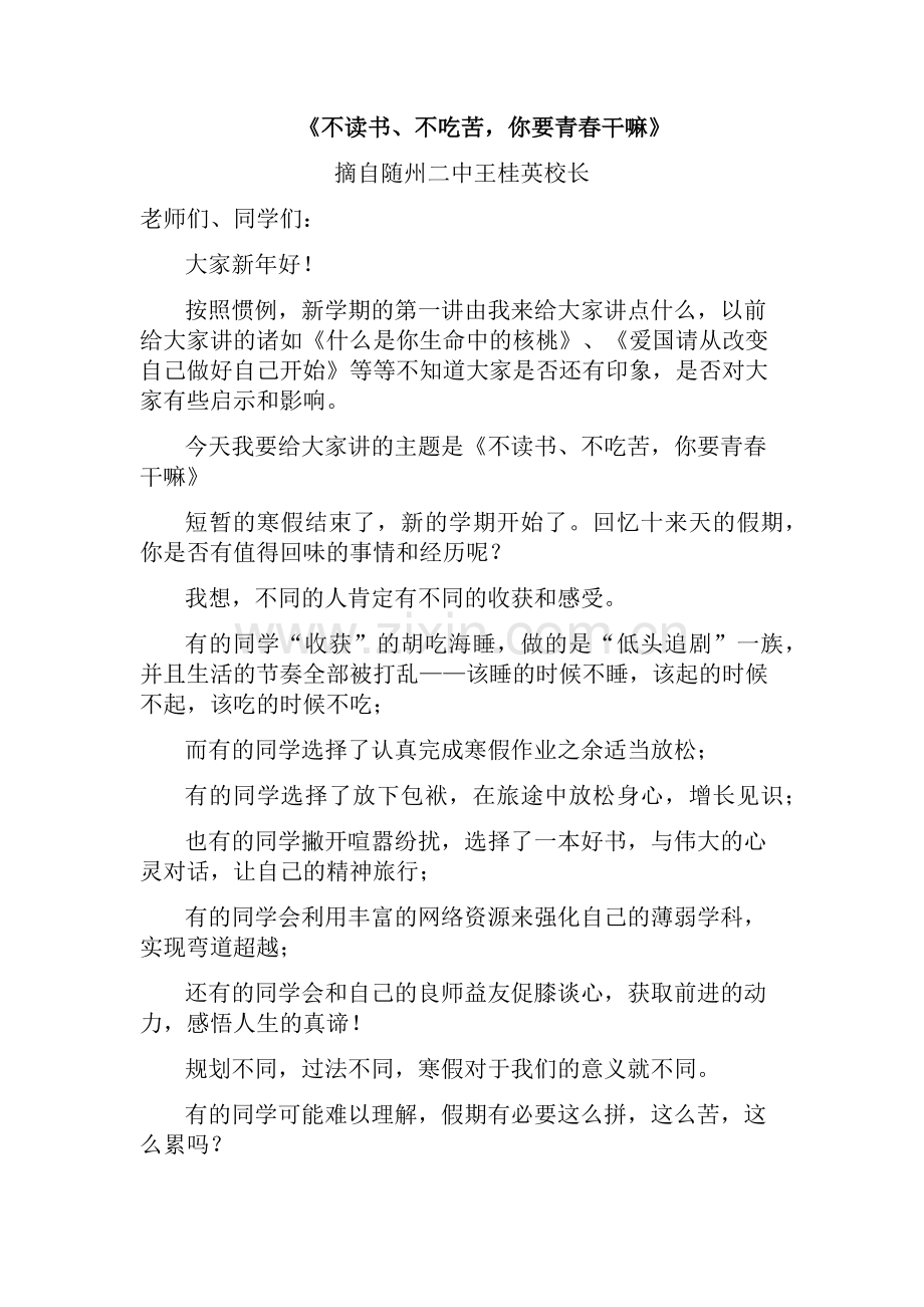 不读书、不吃苦你要青春干嘛.docx_第1页