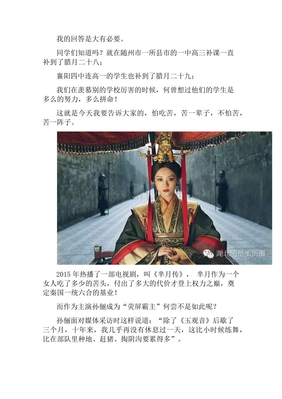 不读书、不吃苦你要青春干嘛.docx_第2页
