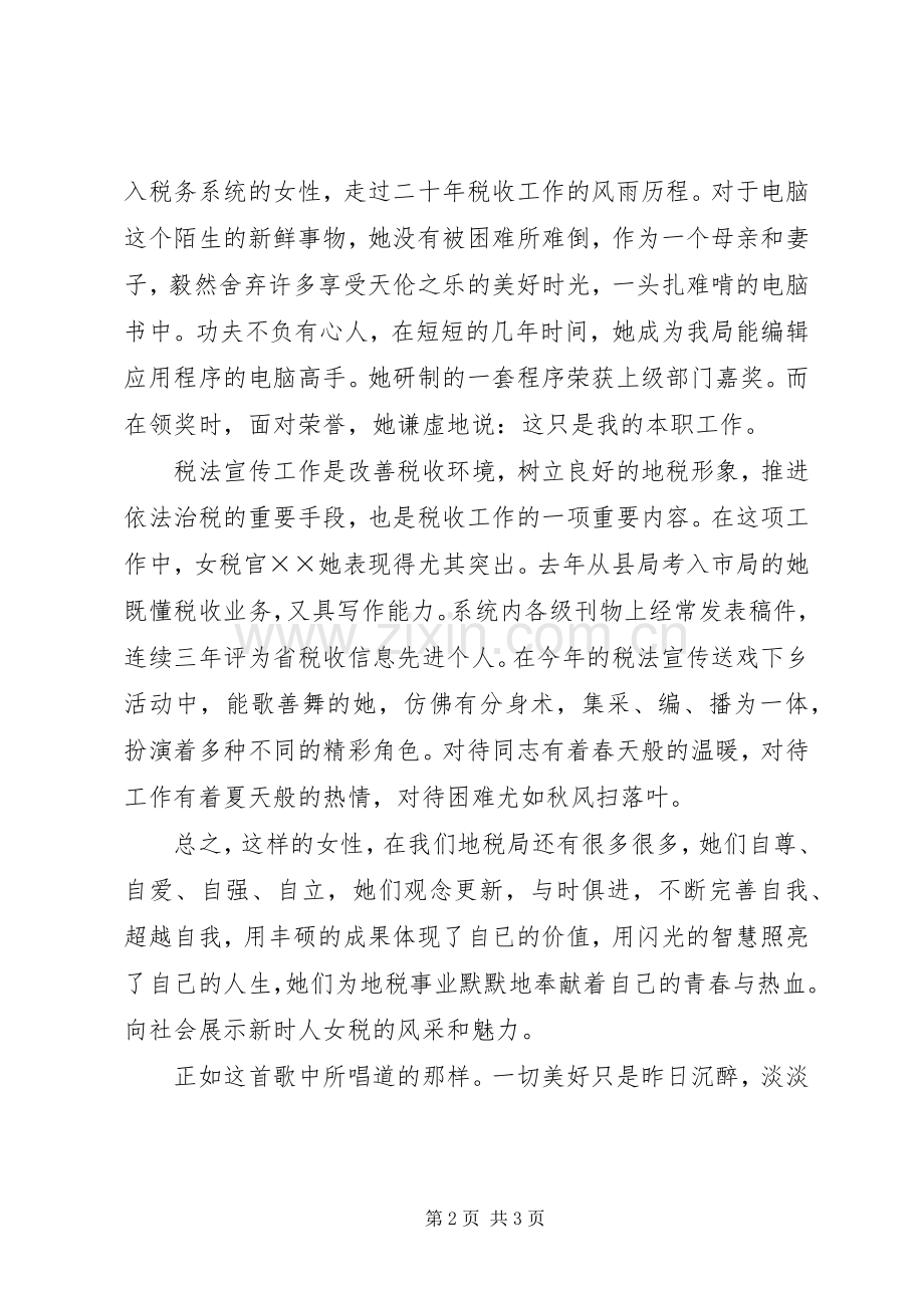 地税局女税官爱岗敬业演讲.docx_第2页