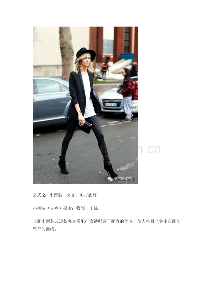 秋冬连裤袜怎么搭配时尚显瘦.doc_第2页