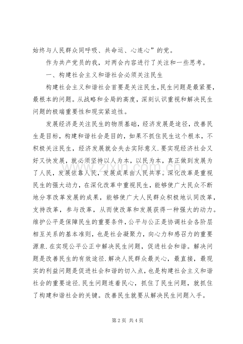 20XX年两会思想报告——观两会有感 (4).docx_第2页