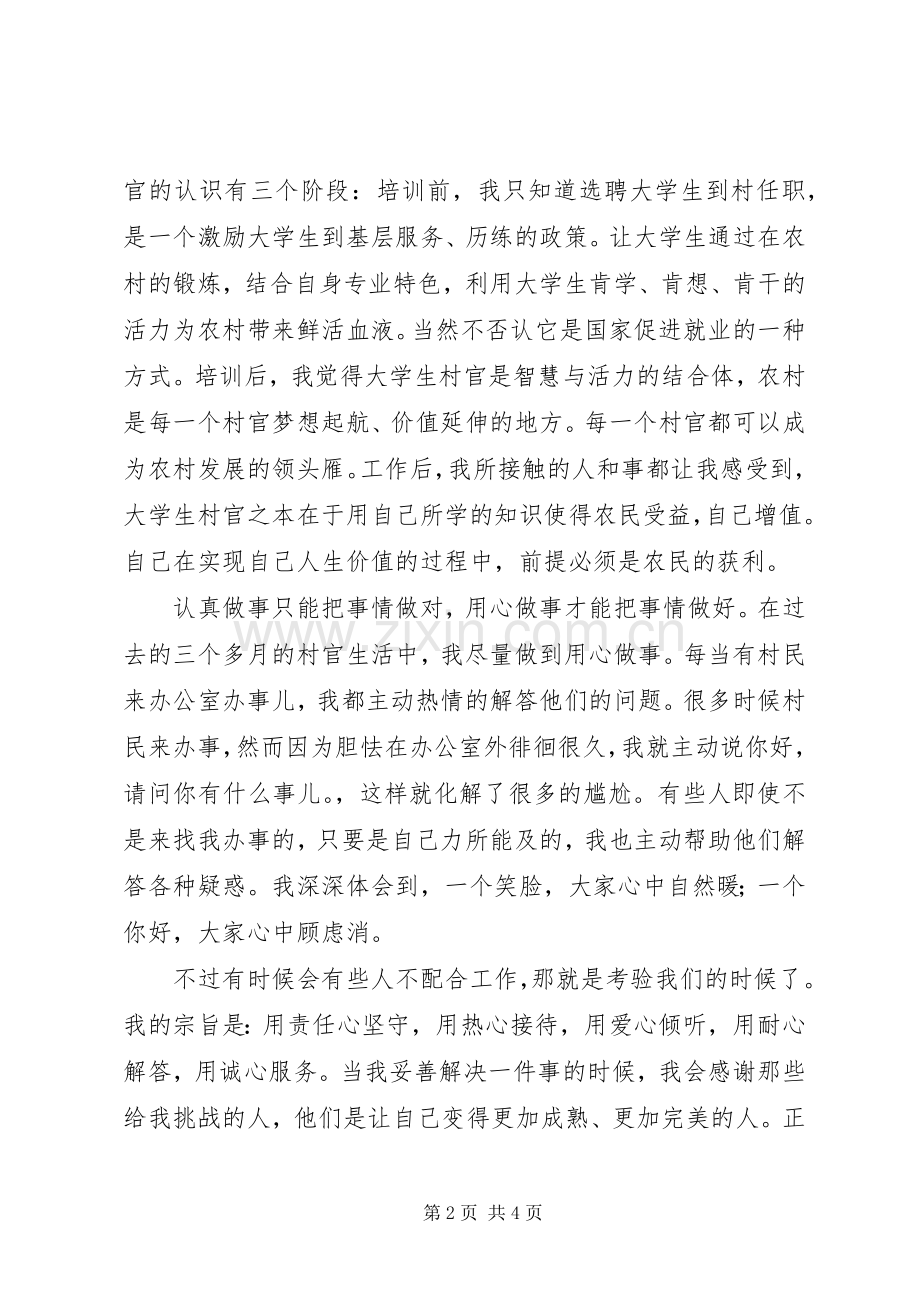 村官创优争先征文演讲稿范文.docx_第2页