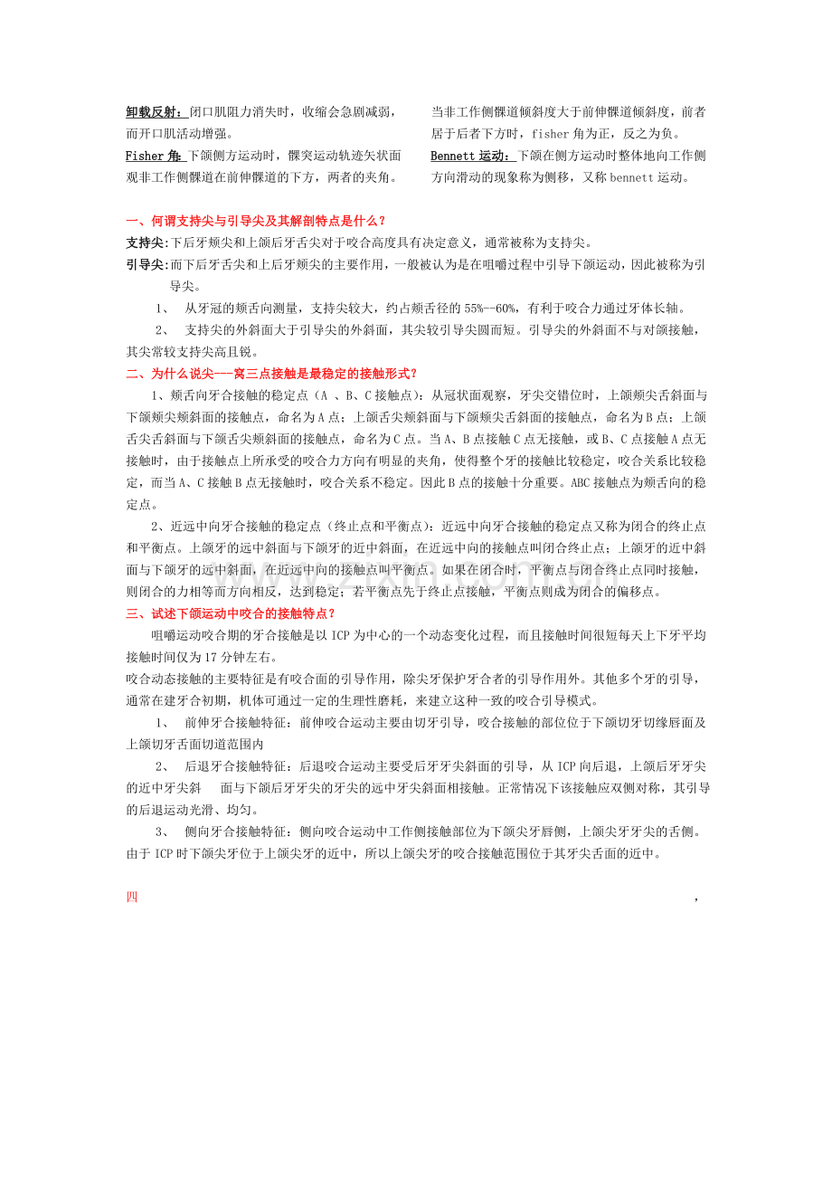 牙合学终板.doc_第2页