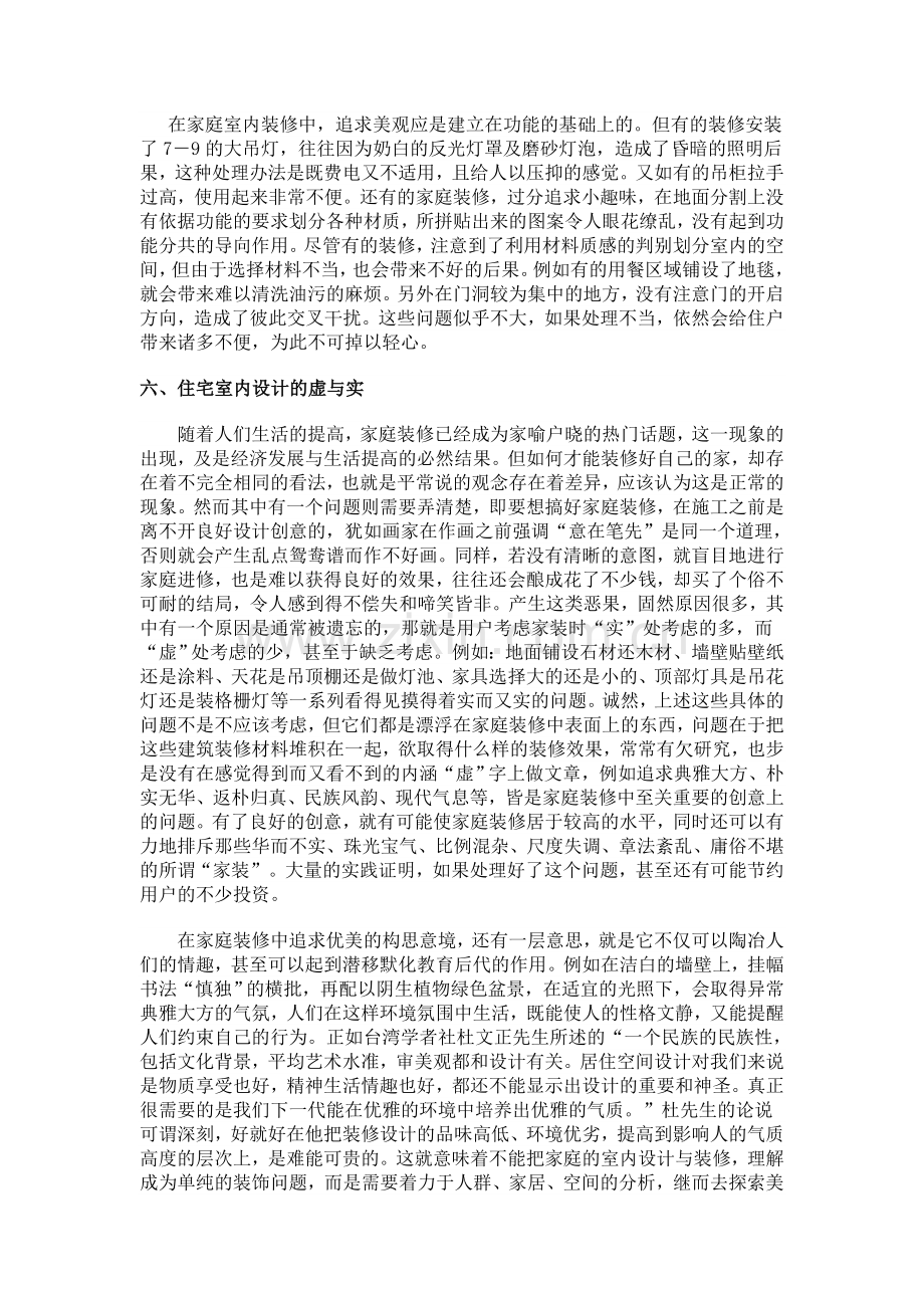 室内装修设计学习心得.doc_第2页
