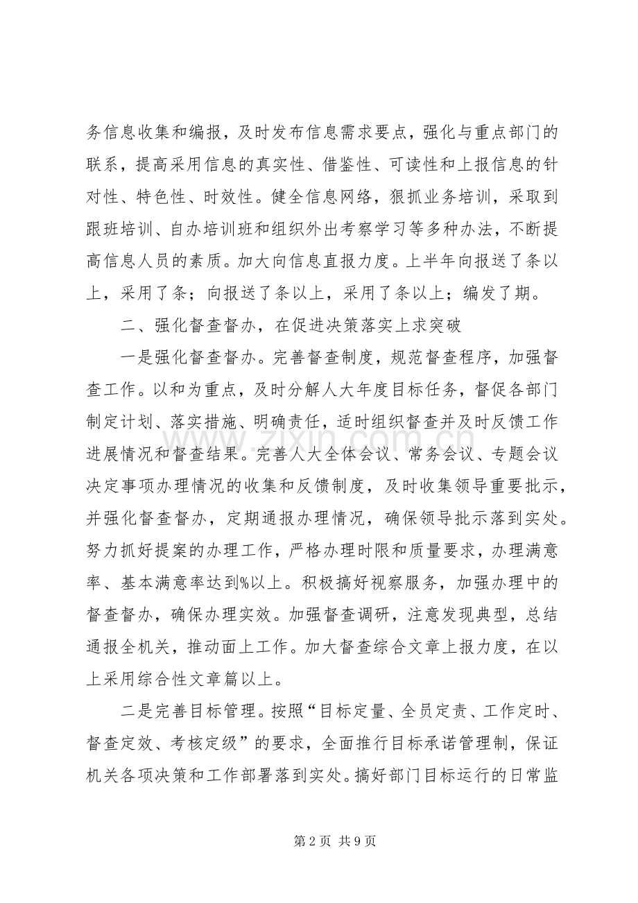 人大行政科半年工作总结.docx_第2页