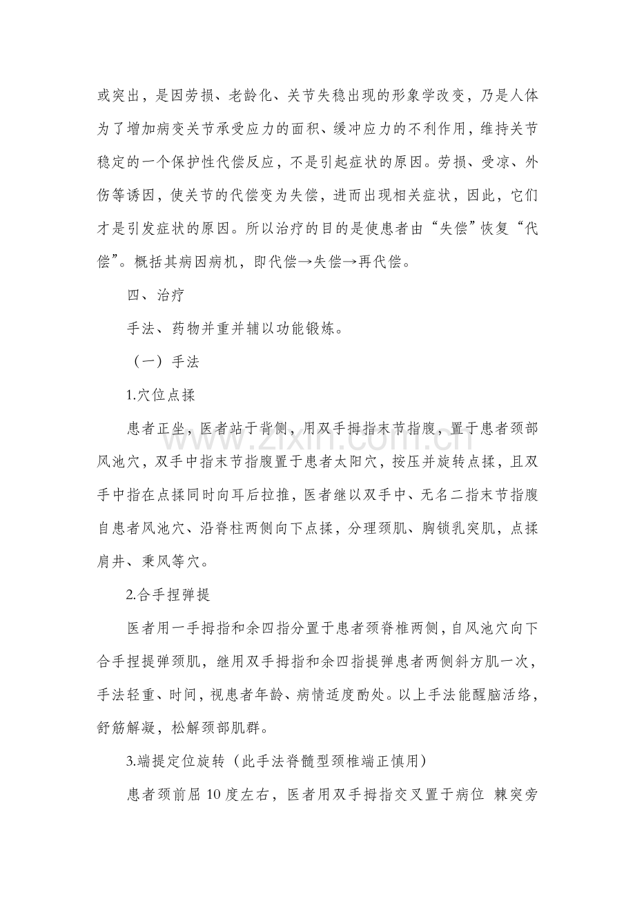 何氏骨科治疗颈椎病.doc_第2页