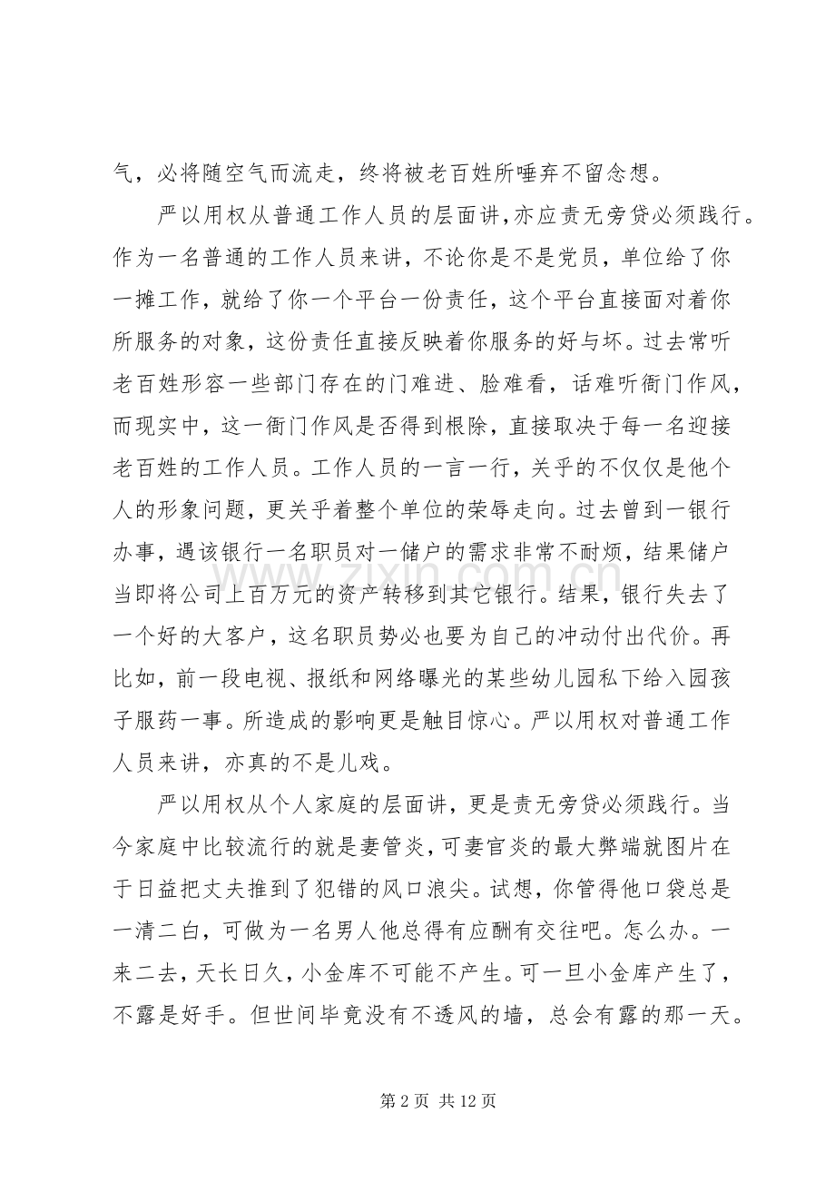 严以用权心得体会 (20).docx_第2页