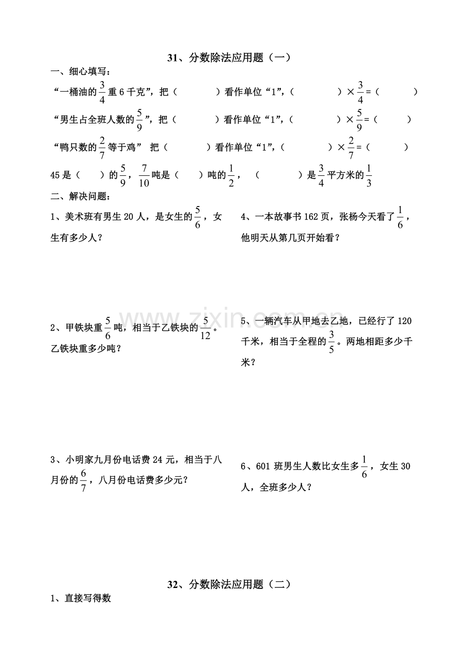 六年级数学分数除法应用题练习题1.doc_第1页