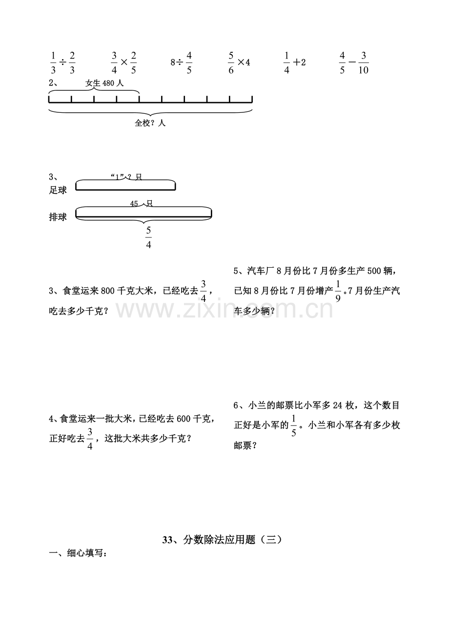 六年级数学分数除法应用题练习题1.doc_第2页