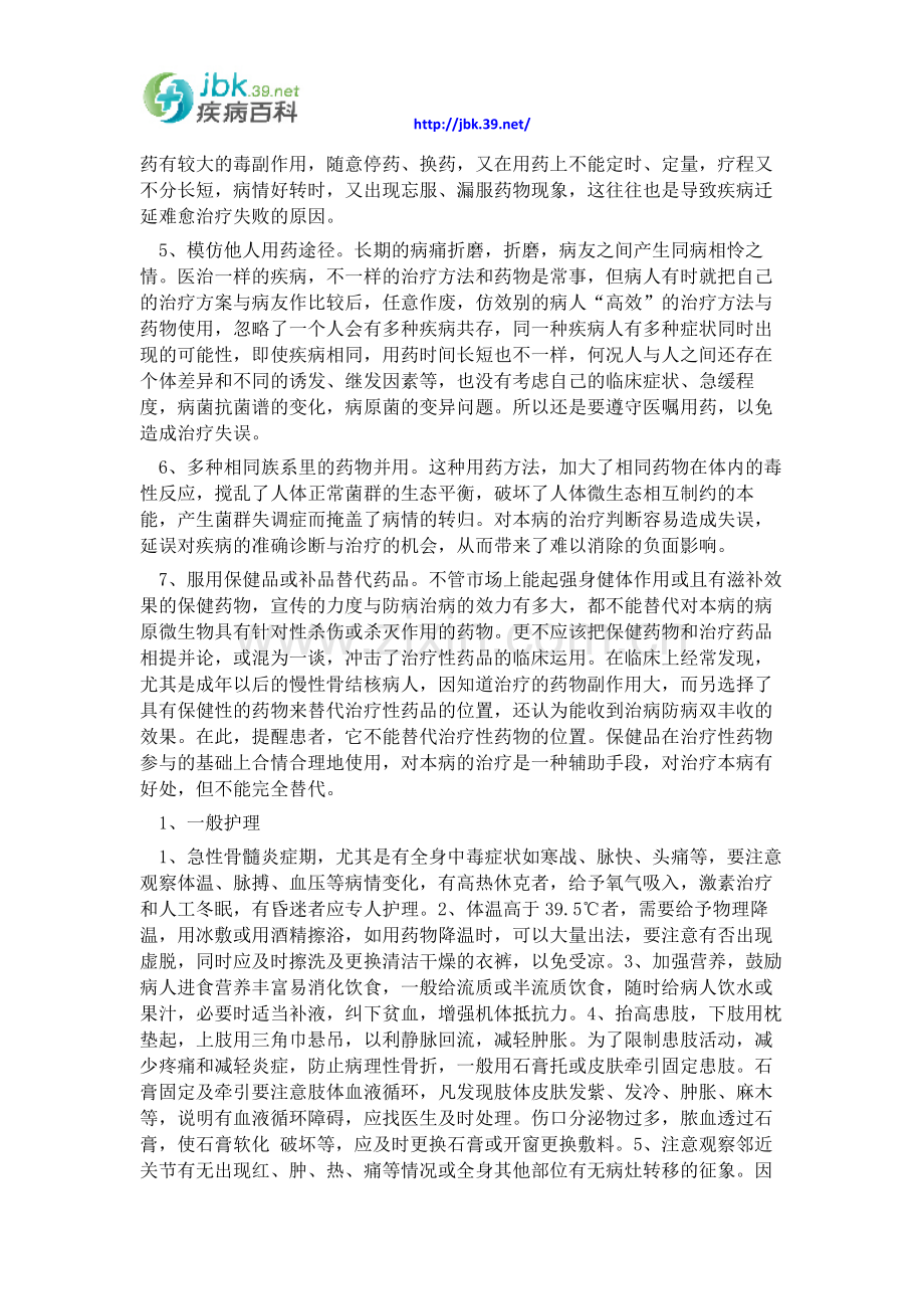 骨髓炎最实用的保健护理方法.docx_第2页
