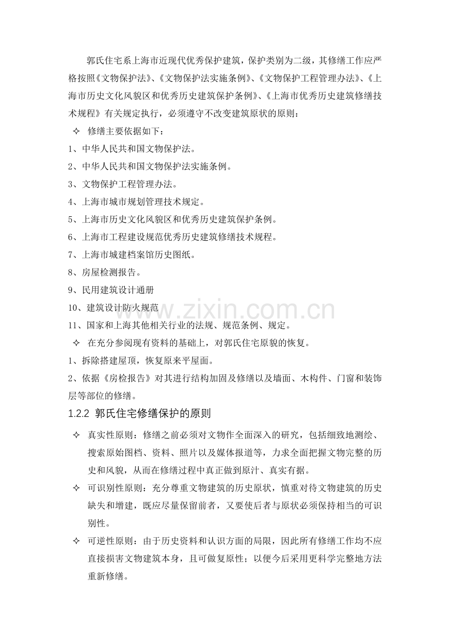 专项保护措施方案.doc_第2页
