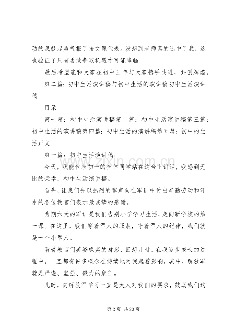 初中生活全新起点演讲稿范文.docx_第2页