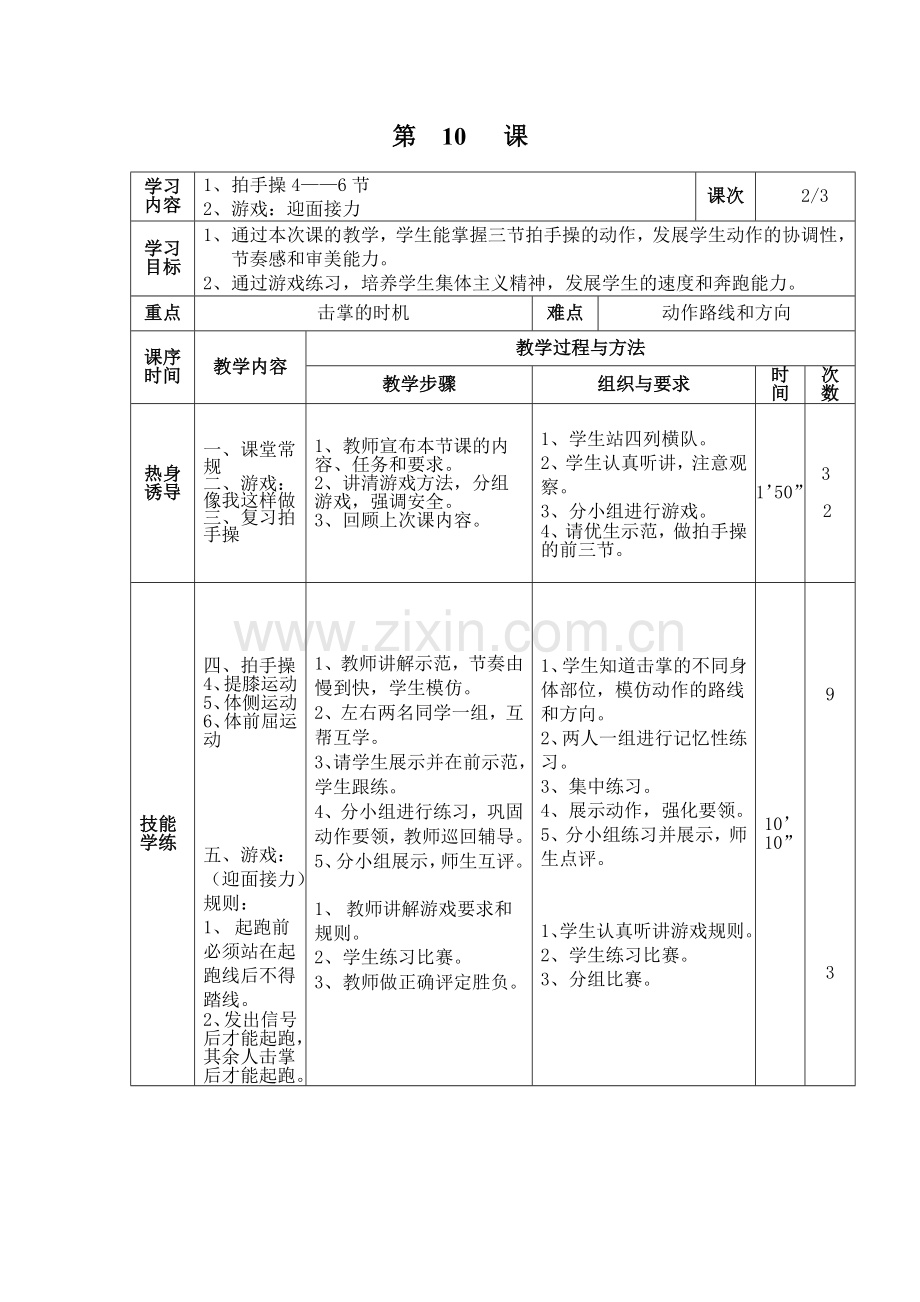 第十课 (2).docx_第1页