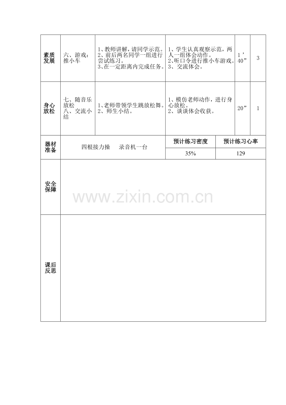 第十课 (2).docx_第2页