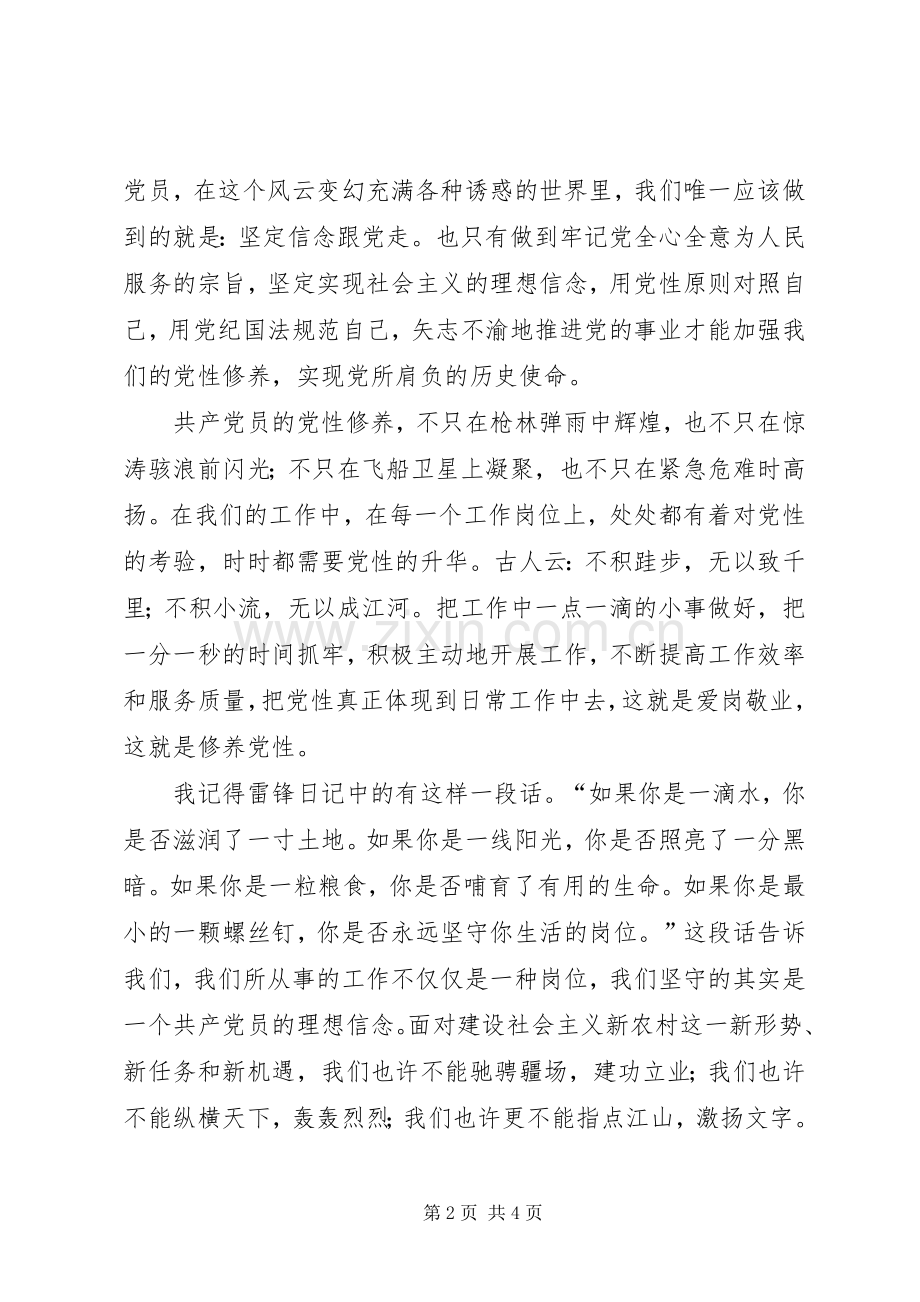 建党周年演讲致辞稿.docx_第2页