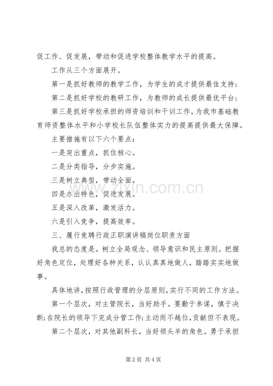 竞聘行政正职演讲2篇(6).docx_第2页