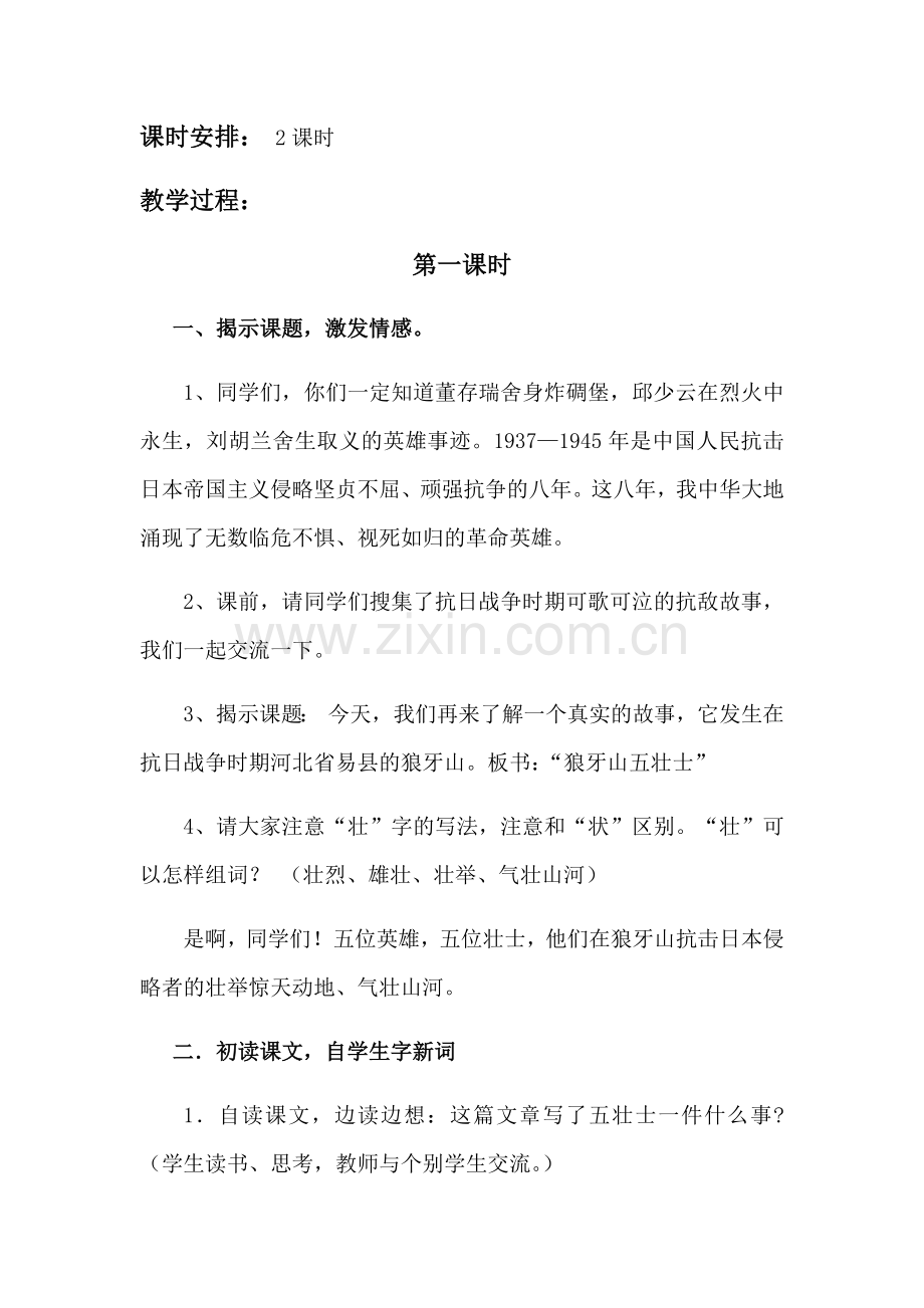 《狼牙山五壮士》教学设计与反思.docx_第2页