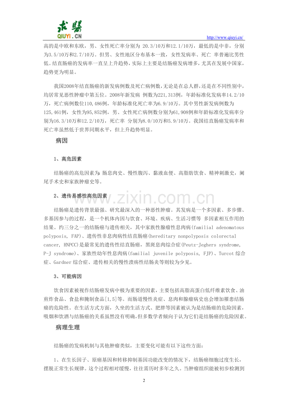 结肠癌诊治指南.doc_第2页