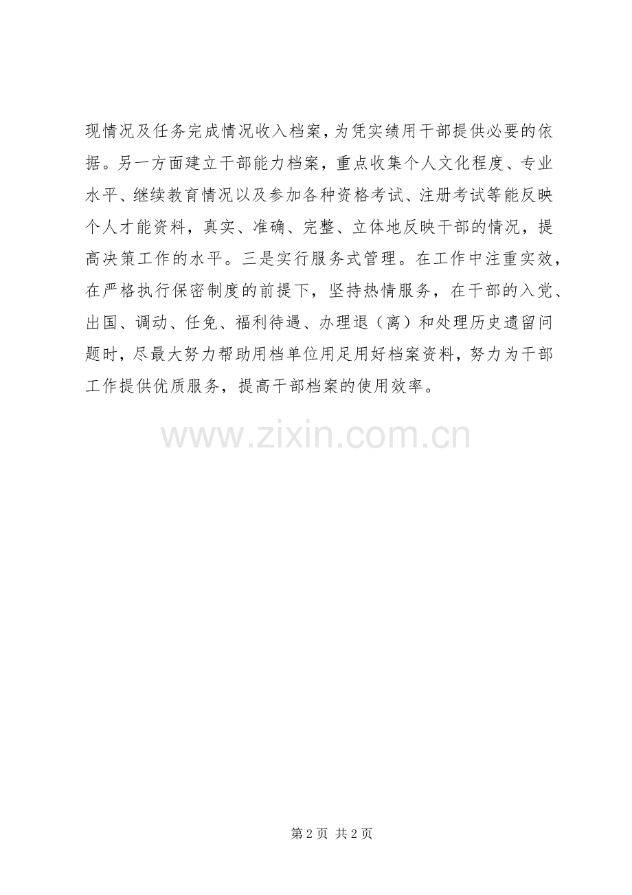 做好干部档案管理的体会(2).docx_第2页