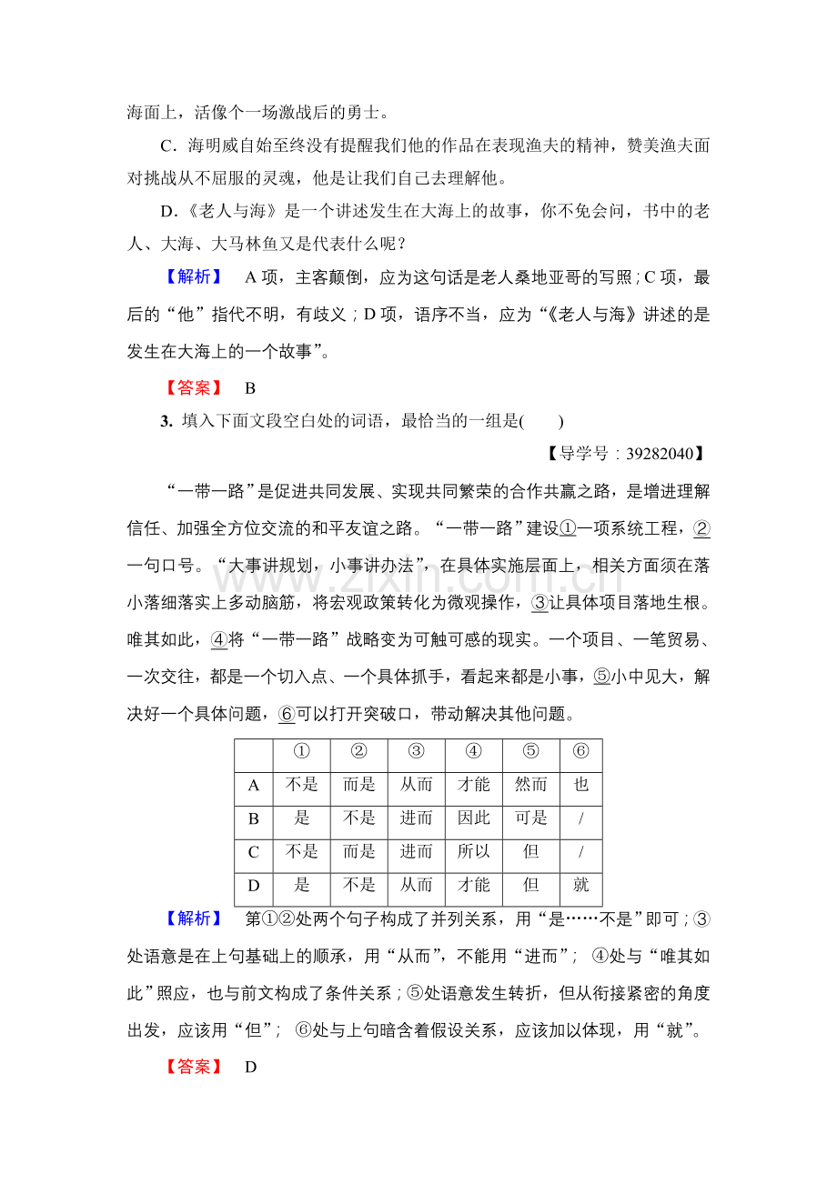 2017-2018学年高中语文人教版必修三文档：第1单元3　老人与海学业分层测评Word版含答案-语文备课大师.doc_第2页