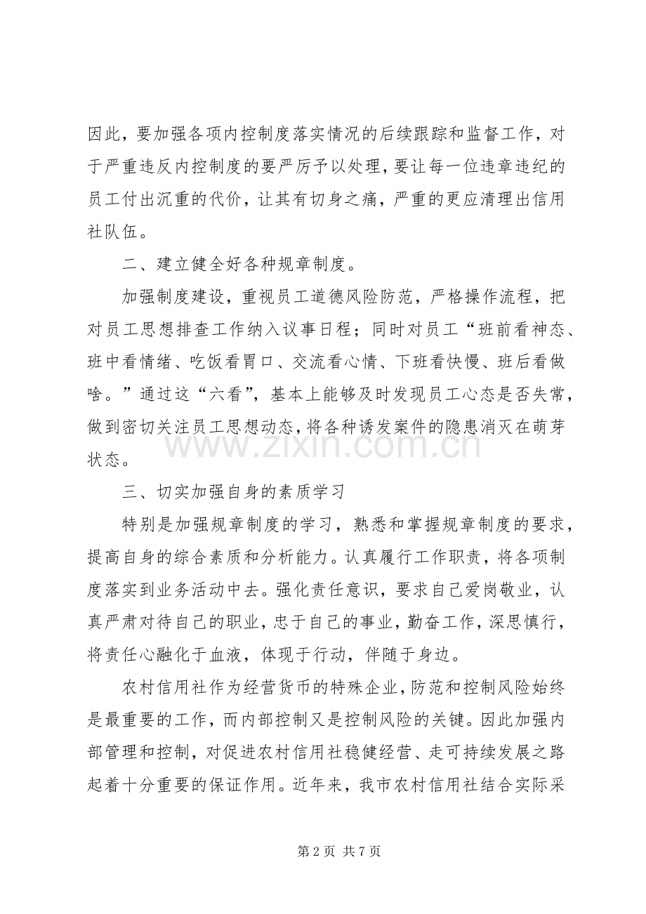 案件防控学习心得_1.docx_第2页