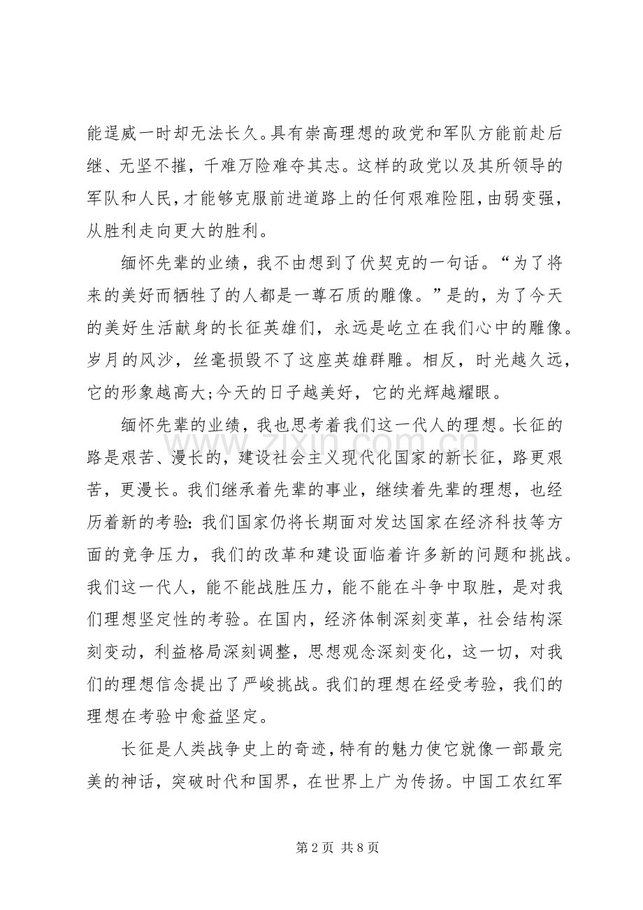 弘扬长征精神演讲稿范文合集.docx_第2页