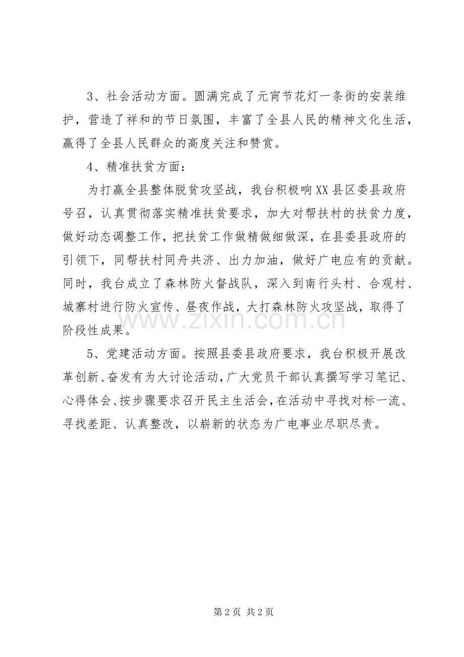 广播电视台XX年上半年工作总结范文.docx_第2页