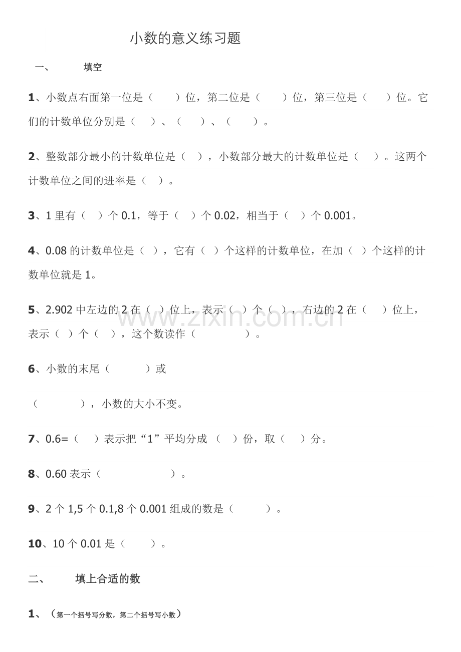 小数的意义练习题.docx_第1页