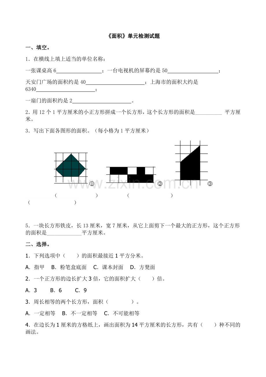 面积同步检测题.docx_第1页