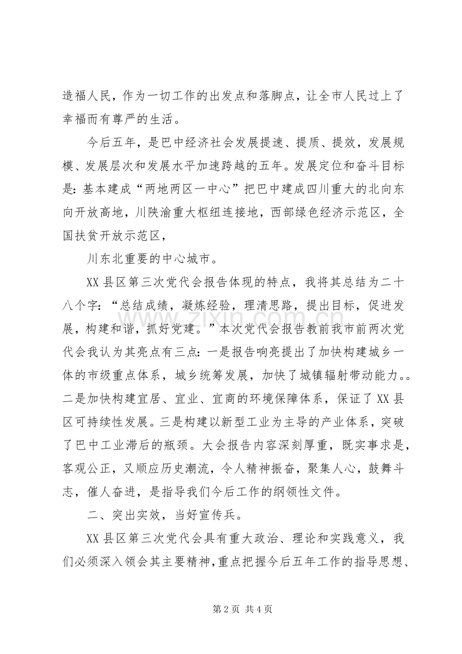 学习市党代会精神心得体会2 (4).docx_第2页