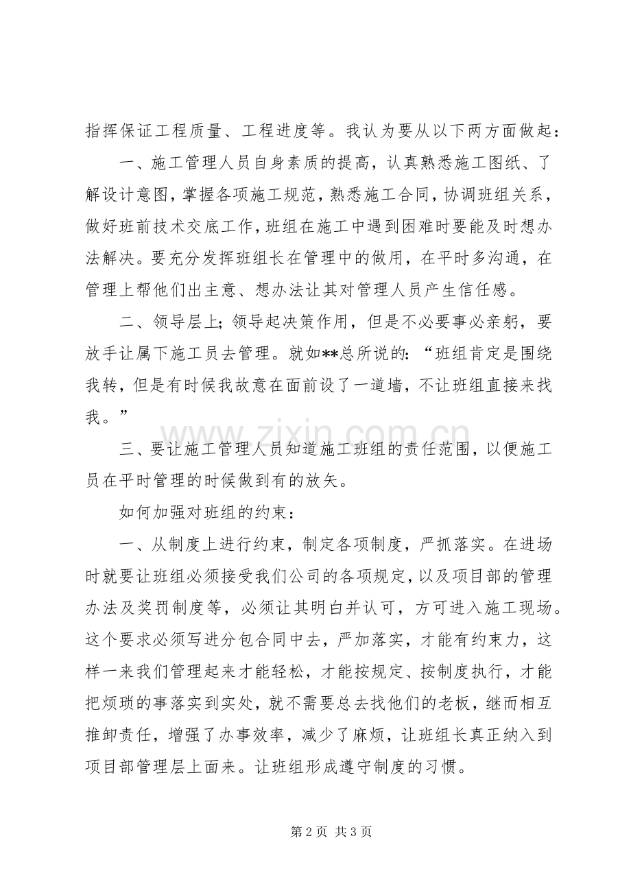 市场会议心得体会.docx_第2页